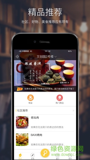 零距離智慧社區(qū) v1.0.30 安卓版 2