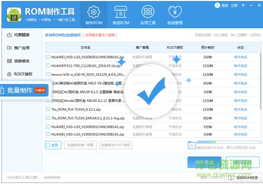 奇兔ROM制作工具 奇兔ROM刷機(jī)包制作工具漢化版