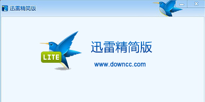 迅雷精簡(jiǎn)版