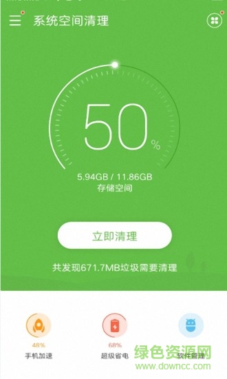 手機(jī)系統(tǒng)空間清理大師 v3.4.69 安卓版 0