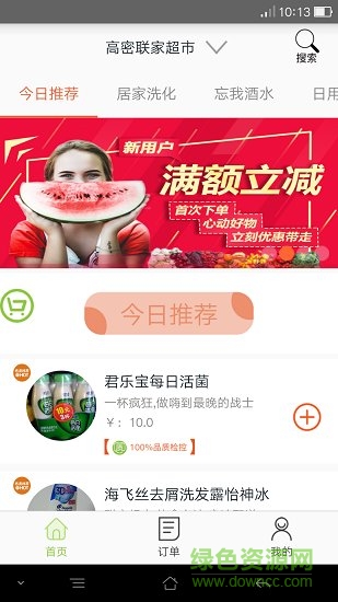 聯(lián)家超市 v1.0.0 安卓版 3