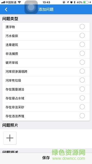 湖南河長制 v1.6.3 安卓版 0