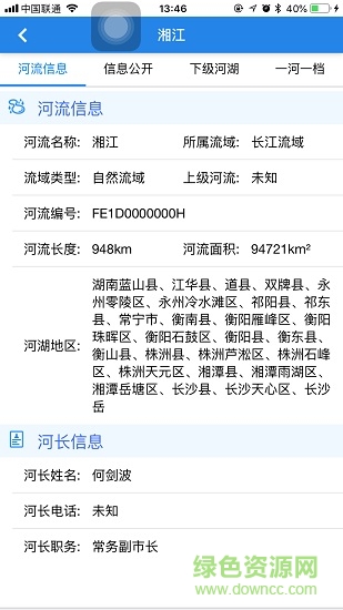 湖南河長制 v1.6.3 安卓版 2