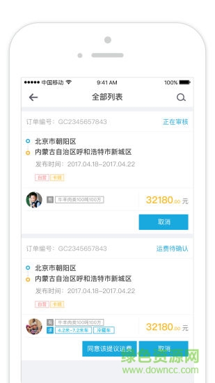 冷鏈馬甲貨主版 v1.5.2 安卓版 0