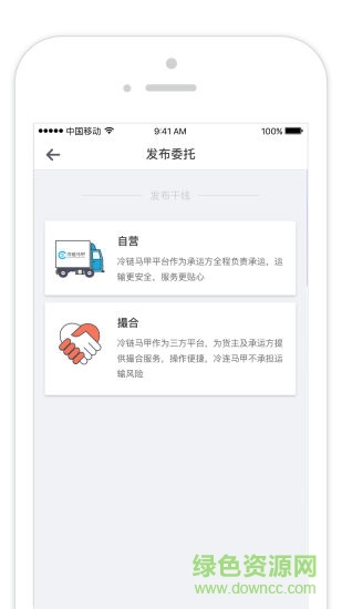 冷鏈馬甲貨主版 v1.5.2 安卓版 1
