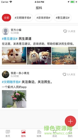 智慧薊州手機(jī)客戶端 v5.3.7 官方安卓版 0