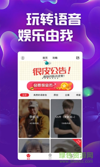 很皮語音包內(nèi)購 v1.7 安卓免費(fèi)版 3