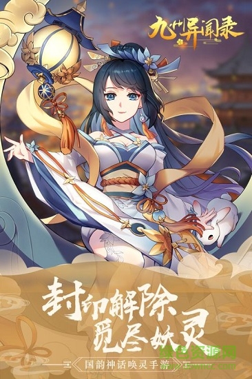 閑閑互娛網(wǎng)絡(luò)九州異聞錄紅包版 v1.7.0 安卓版 0