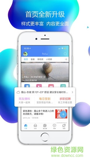 新眉山 v5.01 安卓版 0