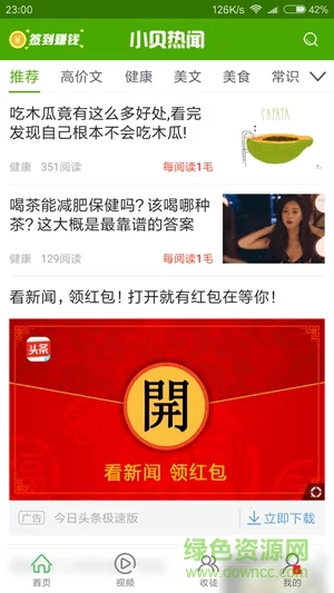 小貝熱聞 v3.0.6 安卓版 0