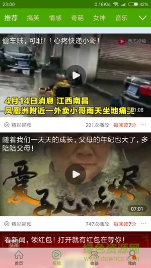 小貝熱聞 v3.0.6 安卓版 1