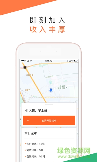 滴滴外賣騎士app v1.0.3 安卓版 0