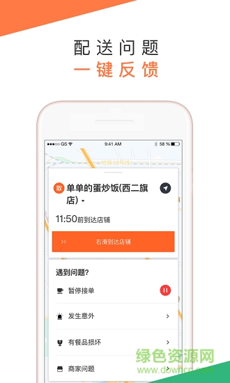 滴滴外賣騎士app