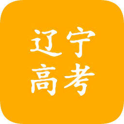 第一志愿遼寧高考