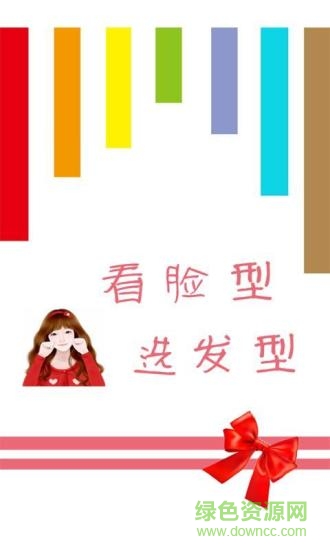 看臉型選發(fā)型的軟件