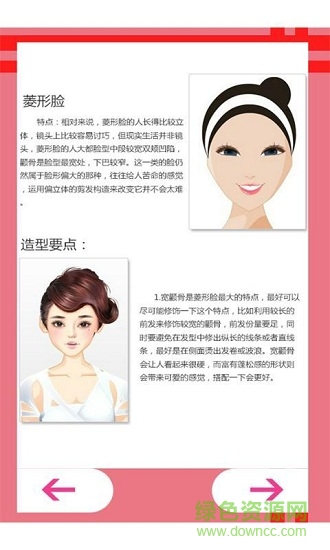 看臉型選發(fā)型的app v2.0 安卓手機(jī)版 0