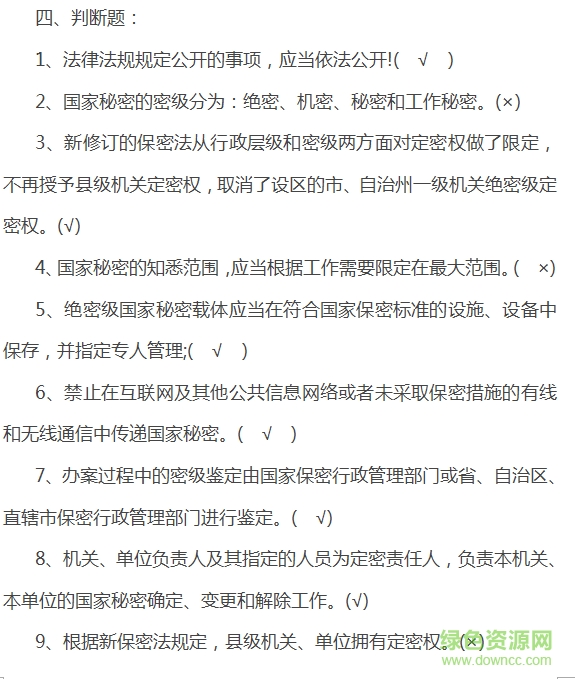 2018百萬網(wǎng)民法律知識競賽答案 最新完整版 0