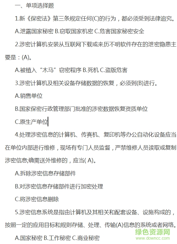 2018百萬網(wǎng)民法律知識競賽答案