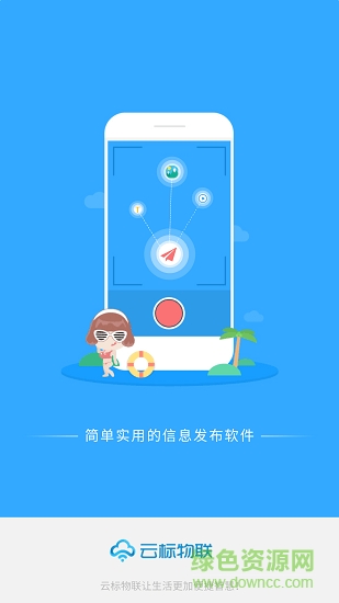 云標(biāo)云控安卓版 云標(biāo)云控