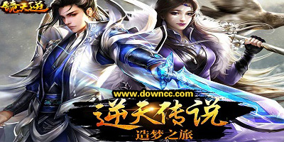 鏡天逆手游下載--鏡天逆游戲安卓官方版-鏡天逆版本大全