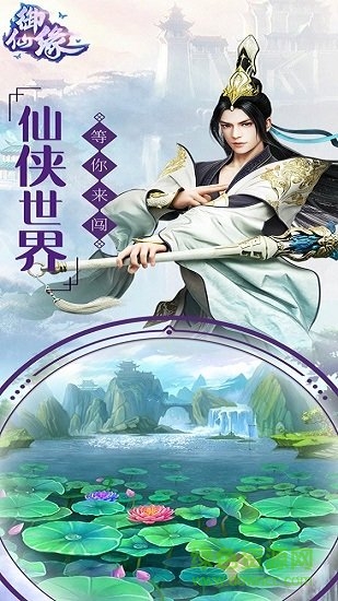 御仙緣手游九游版 v1.0.0 安卓版 1