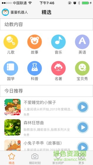 小先機器人(Cloudring) v1.0.08 安卓版 3