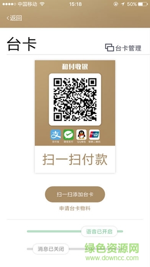 和付收銀 v8.3.9 安卓版 0