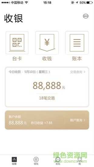 和付收銀 v8.3.9 安卓版 1