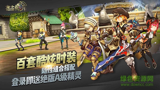 龍之谷電視tv版免費 v1.11.0 安卓版 2