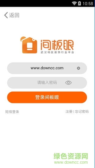 間板眼(武漢裝修服務(wù)) v1.0.3 安卓版 0