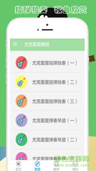尤克里里入門教程 v3.7.2 安卓版 0