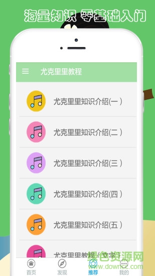 尤克里里入門教程 v3.7.2 安卓版 1