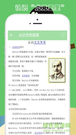 尤克里里入門教程 v3.7.2 安卓版 2