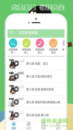 尤克里里入門教程