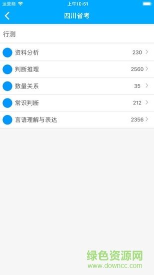 熊貓公考 v2.0.6 安卓版 2