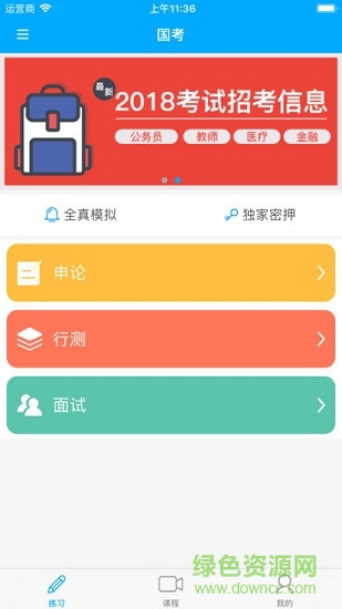 熊貓公考安卓版下載