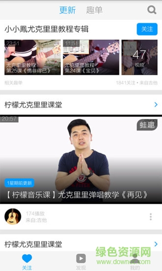 尤克里里彈唱教學(xué)入門 v6.2.2 安卓版 1