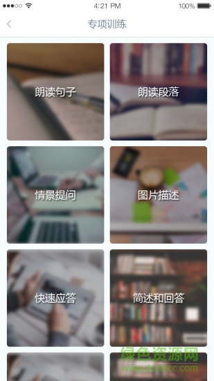 說霸英語 解鈴說霸app