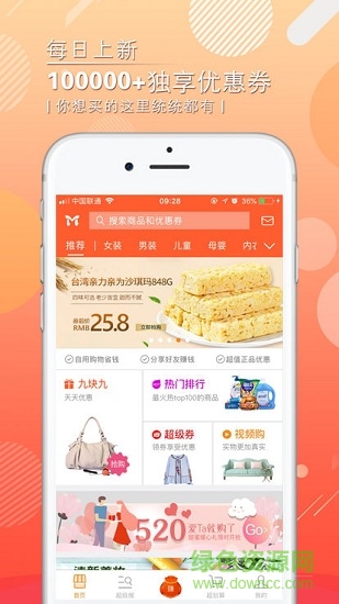 惠麥客 惠麥客安卓版下載