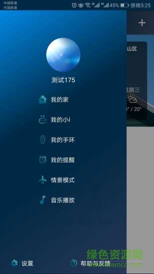 哈酷小i v2.0.5.2 安卓版 2
