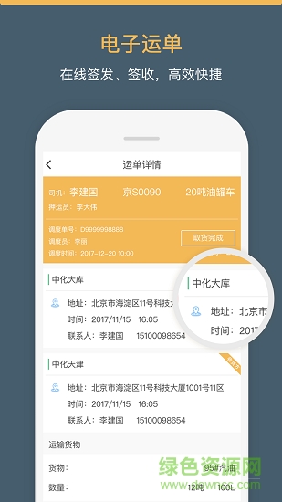 66快車司機(jī)端 v4.1.1 安卓最新版 0