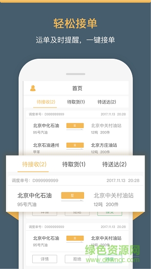 66快車司機(jī)端 v4.1.1 安卓最新版 1