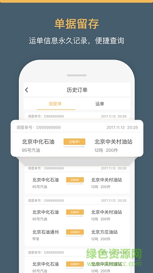 66快車司機(jī)端 v4.1.1 安卓最新版 2
