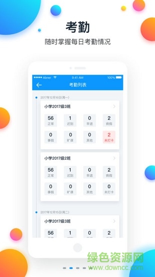 學堂飛鴿教師端 v1.0 安卓版 0