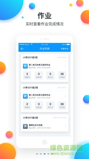 學堂飛鴿教師端 v1.0 安卓版 1