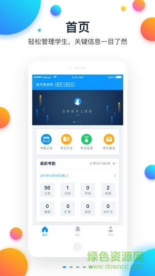 學堂飛鴿教師端安卓版下載