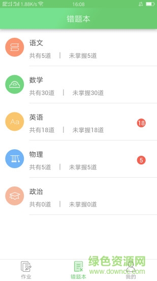 解铃学霸app 解铃学霸软件