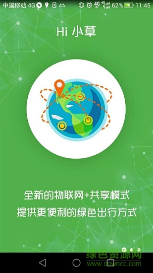 Hi小草共享電池 v1.2.0 安卓版 0