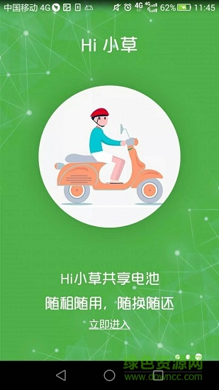 Hi小草共享電池 v1.2.0 安卓版 1