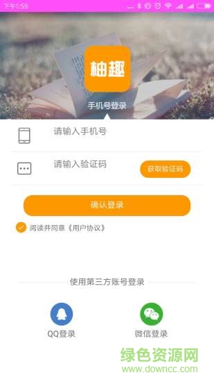 柚趣教育 柚趣教育app